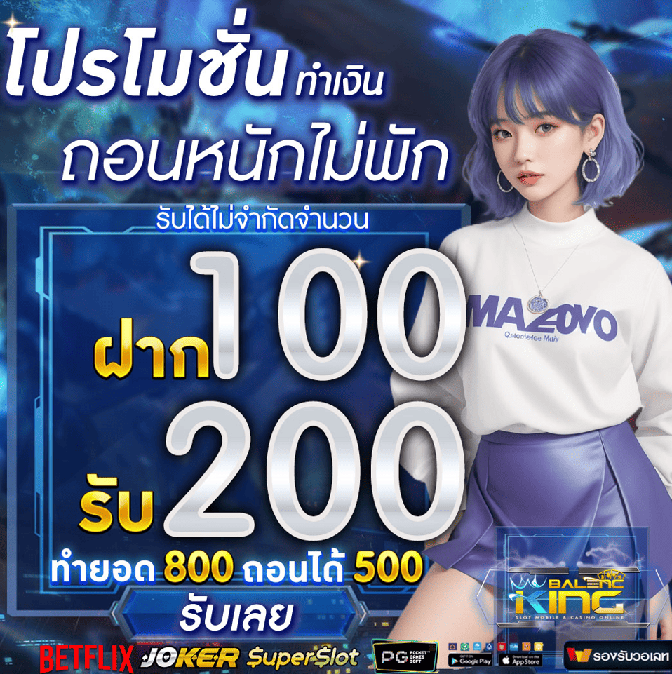 โปรสล็อต Balencking