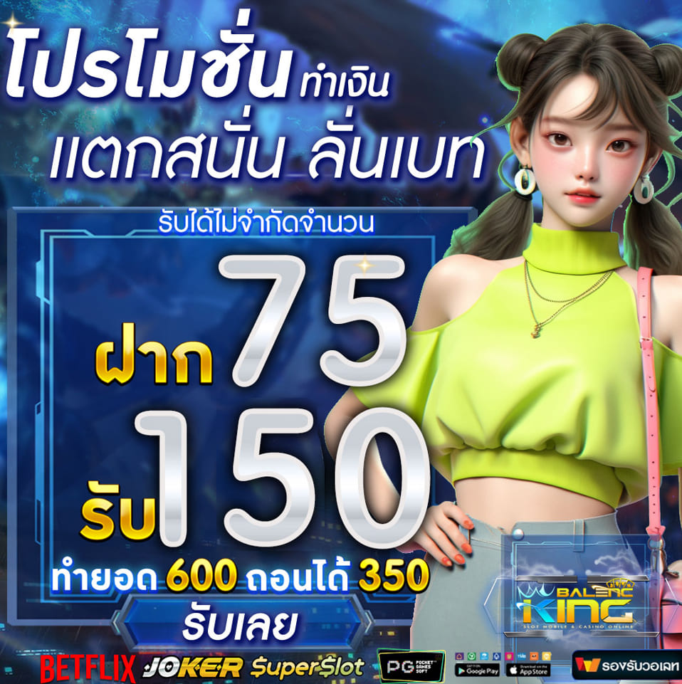 โปรโมชั่นสมาชิกใหม่ ฝาก 10 รับ 100