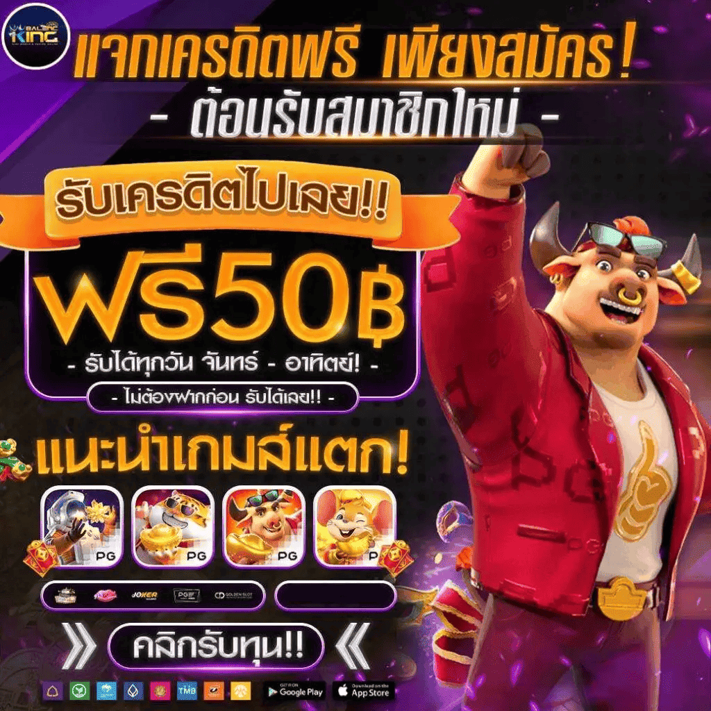 เครดิตฟรี balenckin