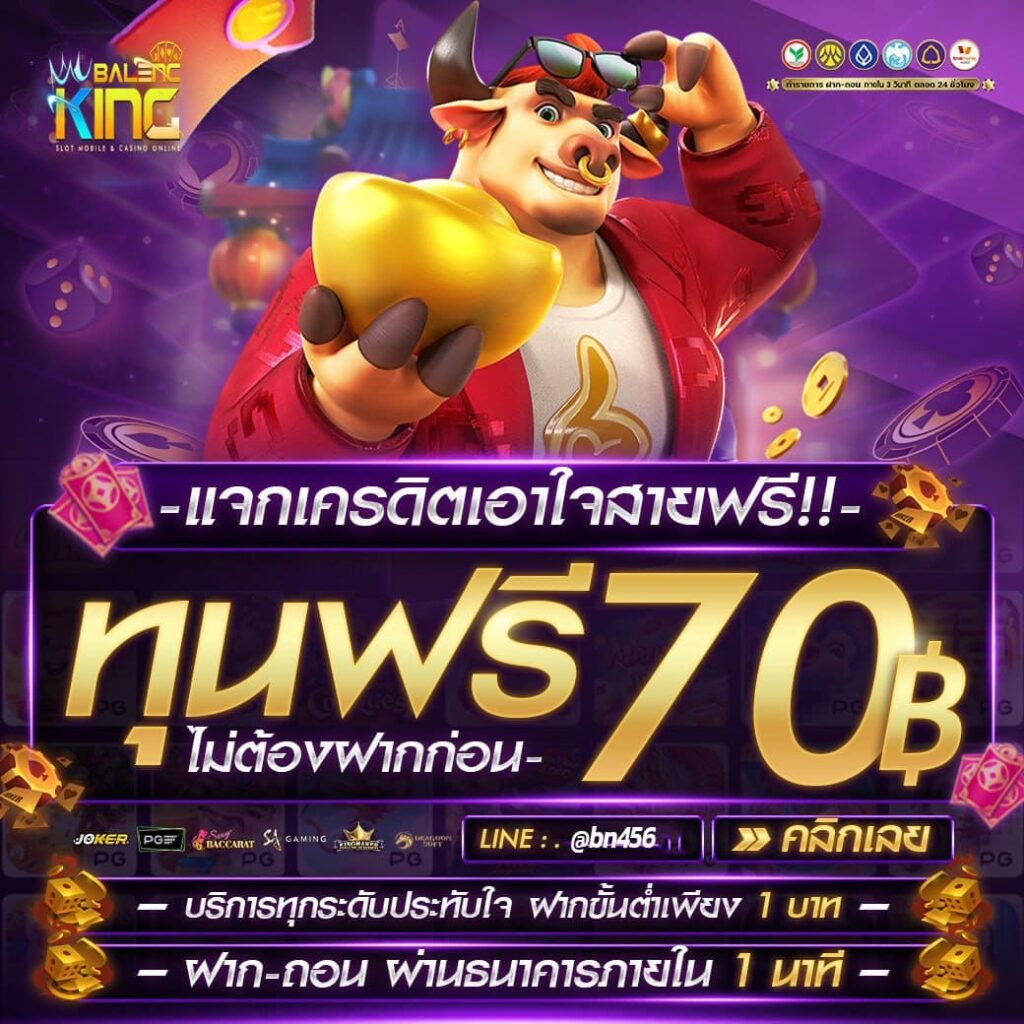 เครดิตฟรี balenckin